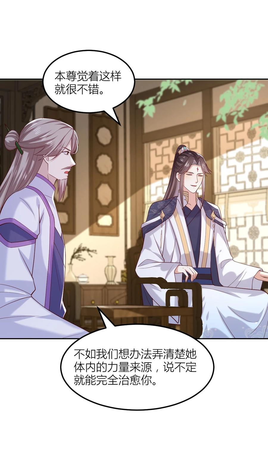 《至尊瞳术师：绝世大小姐》第三百六十六话 命不久矣 第14页