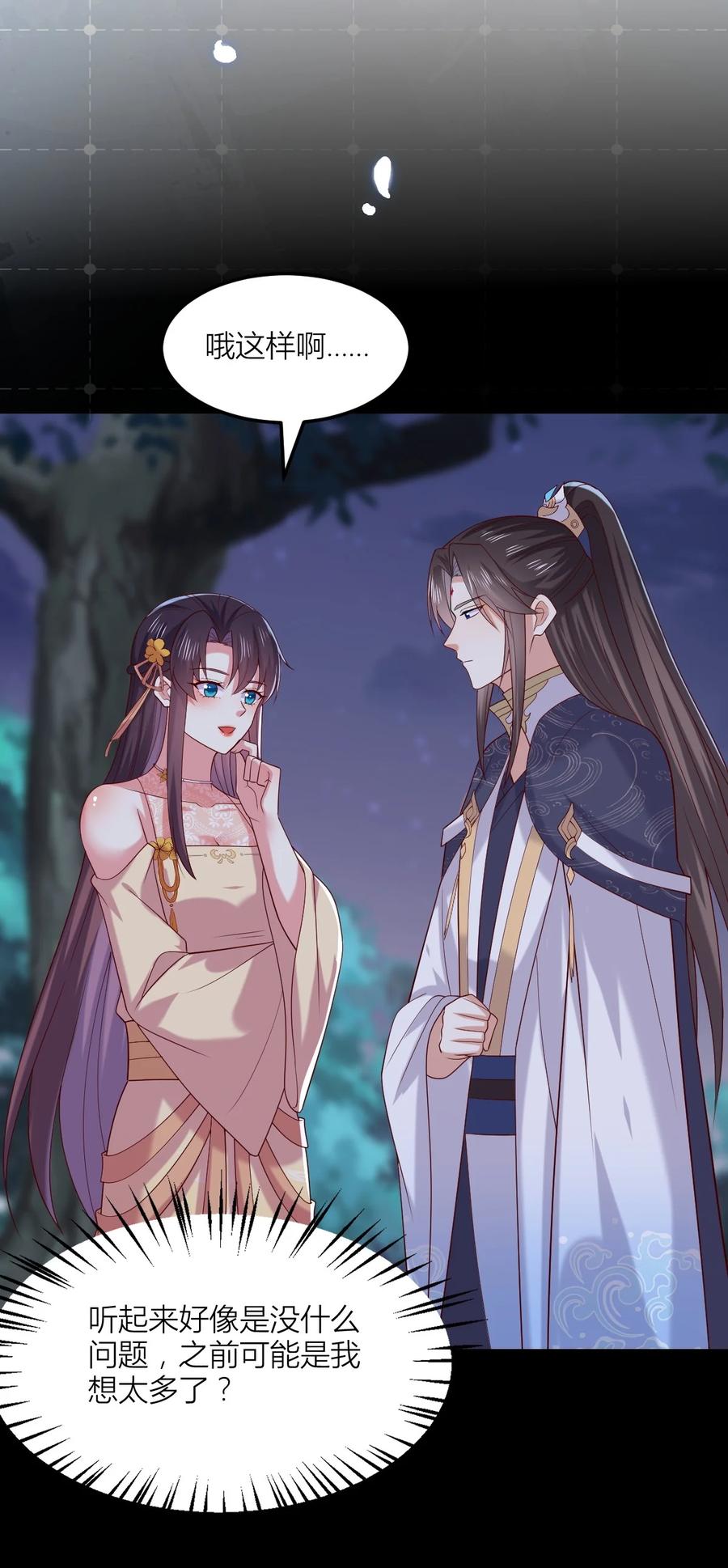 《至尊瞳术师：绝世大小姐》第三百六十六话 命不久矣 第24页