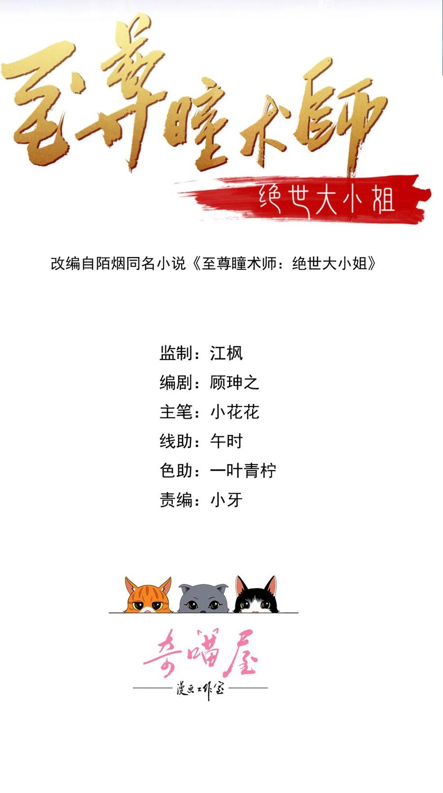《至尊瞳术师：绝世大小姐》第三百六十六话 命不久矣 第2页