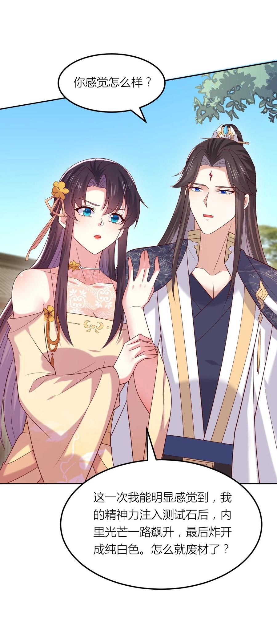 《至尊瞳术师：绝世大小姐》第三百六十七话 我是废物？ 第10页