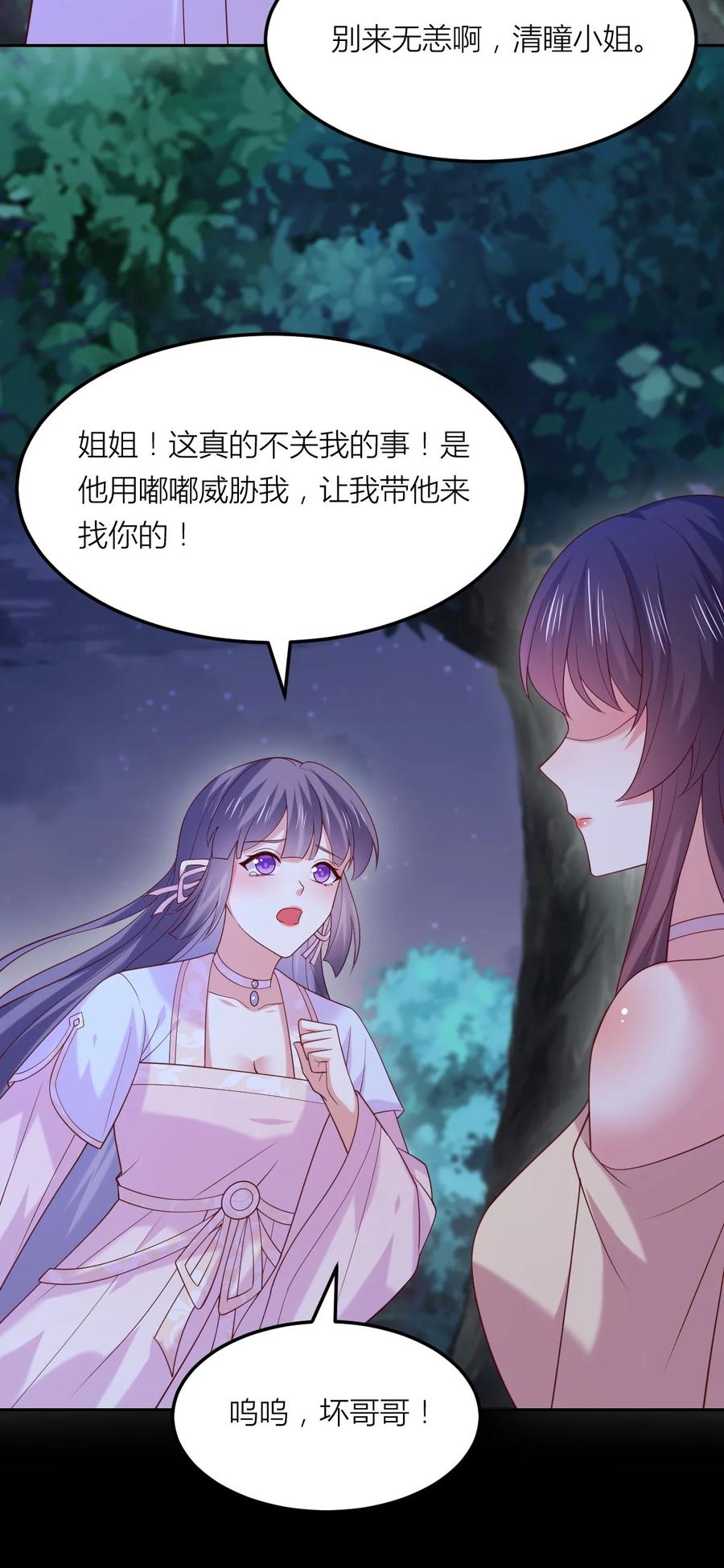 《至尊瞳术师：绝世大小姐》第三百六十七话 我是废物？ 第26页
