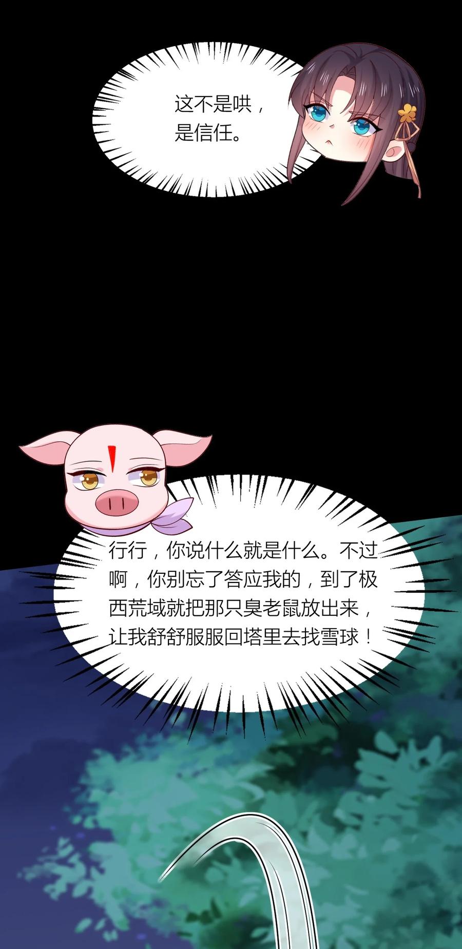 《至尊瞳术师：绝世大小姐》第三百六十七话 我是废物？ 第22页