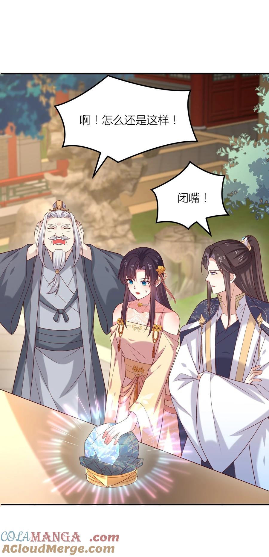 《至尊瞳术师：绝世大小姐》第三百六十七话 我是废物？ 第9页