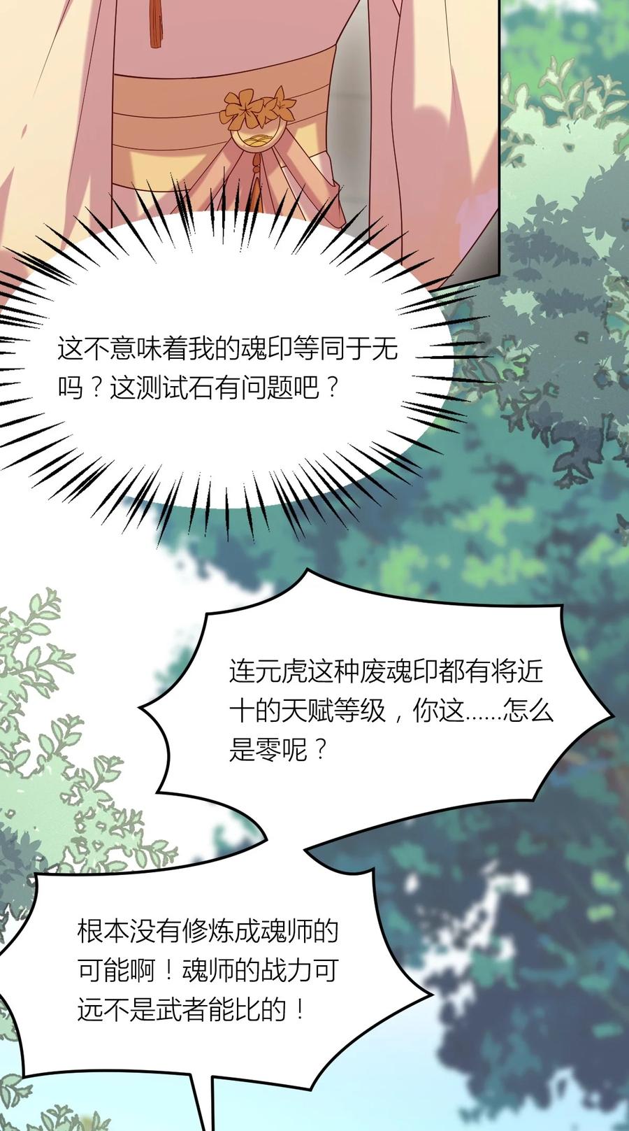 《至尊瞳术师：绝世大小姐》第三百六十七话 我是废物？ 第6页