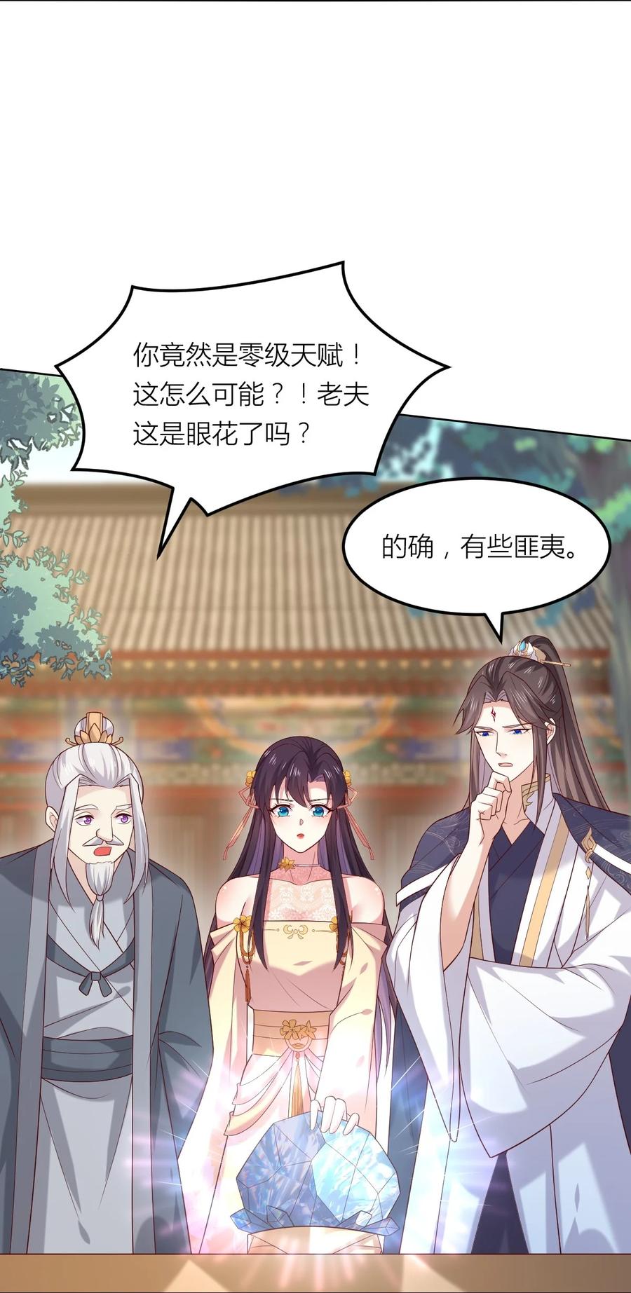 《至尊瞳术师：绝世大小姐》第三百六十七话 我是废物？ 第4页