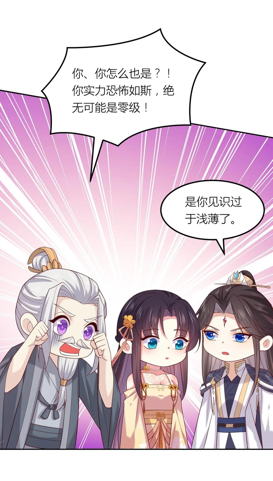 《至尊瞳术师：绝世大小姐》第三百六十七话 我是废物？ 第12页