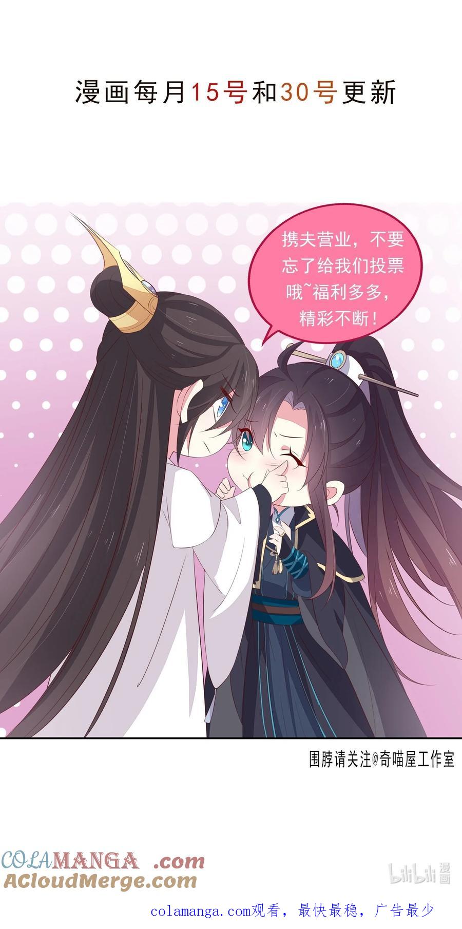《至尊瞳术师：绝世大小姐》第三百六十七话 我是废物？ 第33页