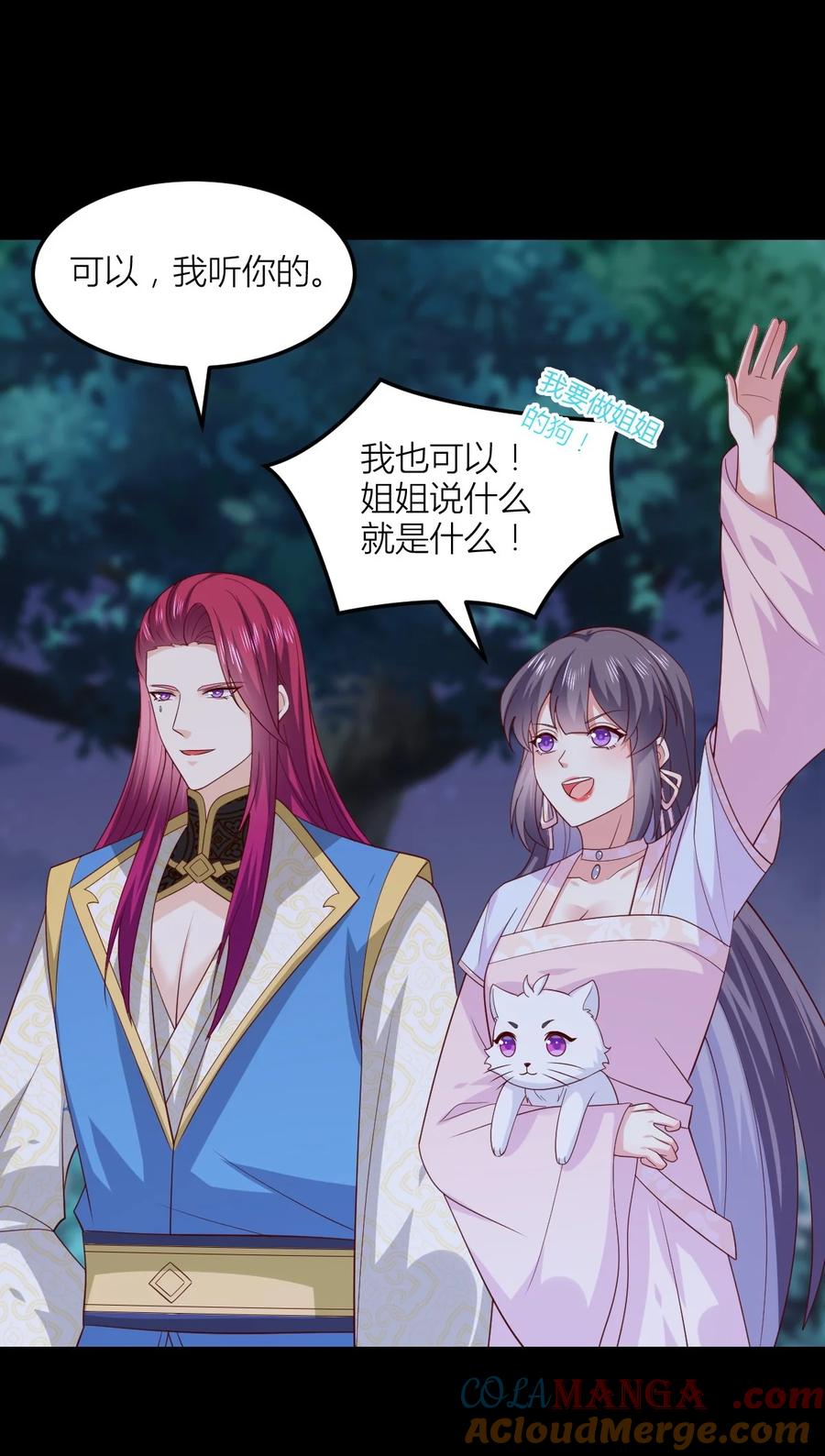 《至尊瞳术师：绝世大小姐》第三百六十八话 御司煌上线 第17页