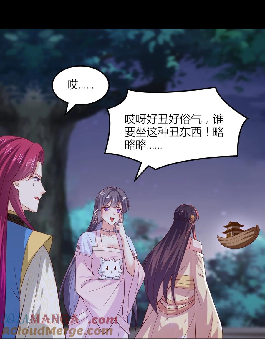 《至尊瞳术师：绝世大小姐》第三百六十八话 御司煌上线 第29页