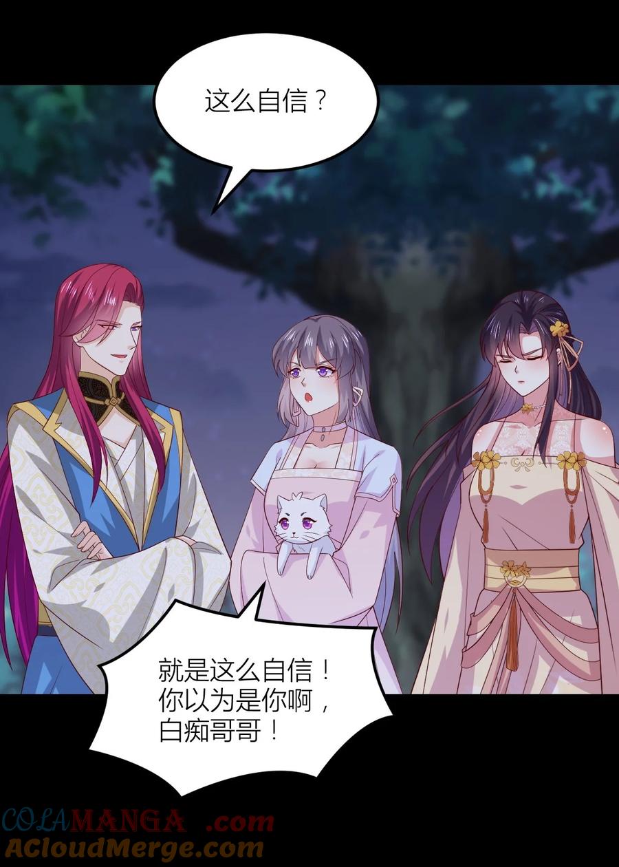《至尊瞳术师：绝世大小姐》第三百六十八话 御司煌上线 第25页