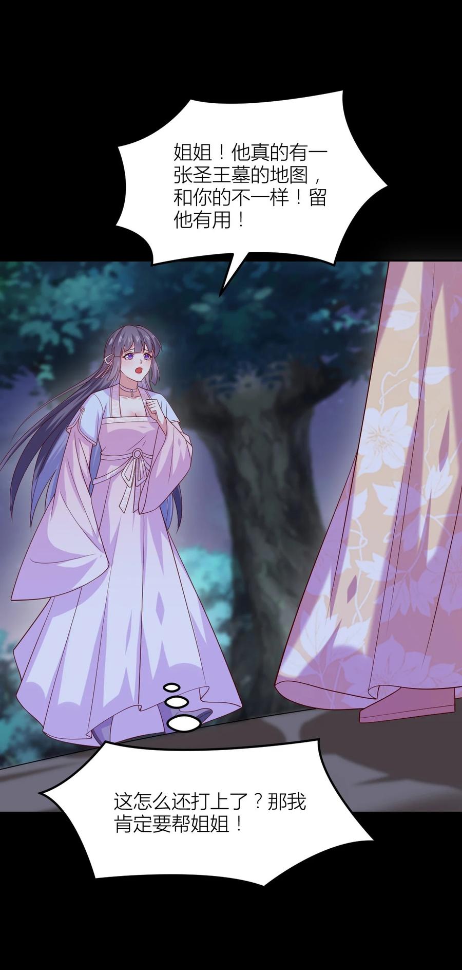 《至尊瞳术师：绝世大小姐》第三百六十八话 御司煌上线 第10页