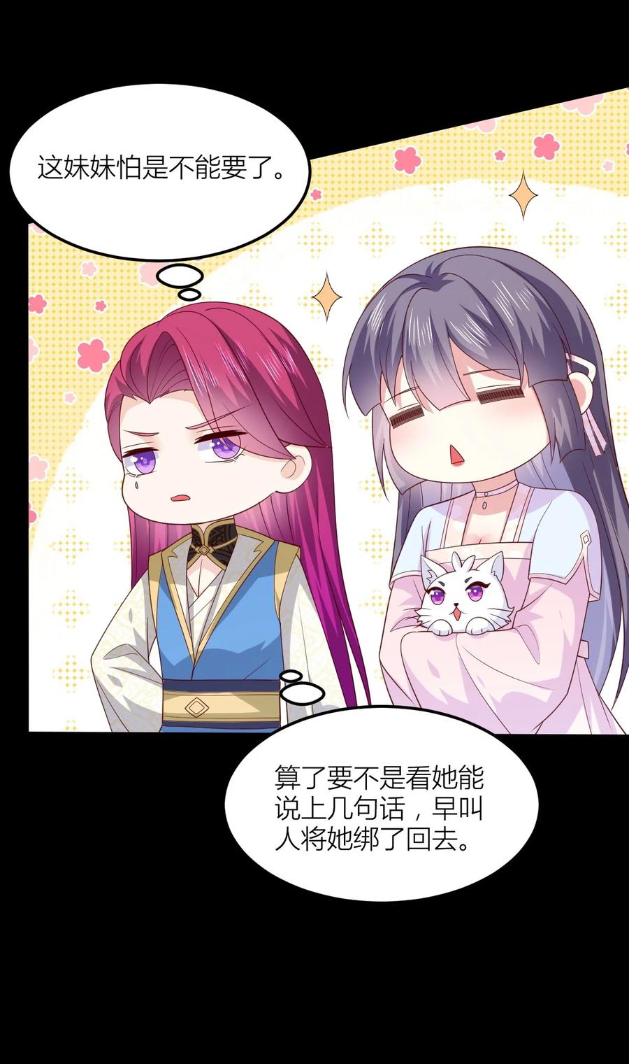 《至尊瞳术师：绝世大小姐》第三百六十八话 御司煌上线 第18页