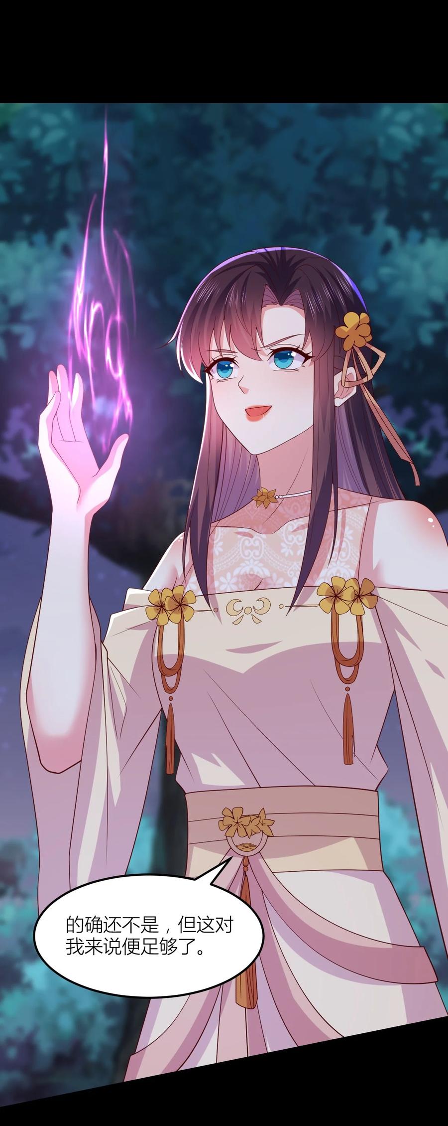 《至尊瞳术师：绝世大小姐》第三百六十八话 御司煌上线 第24页
