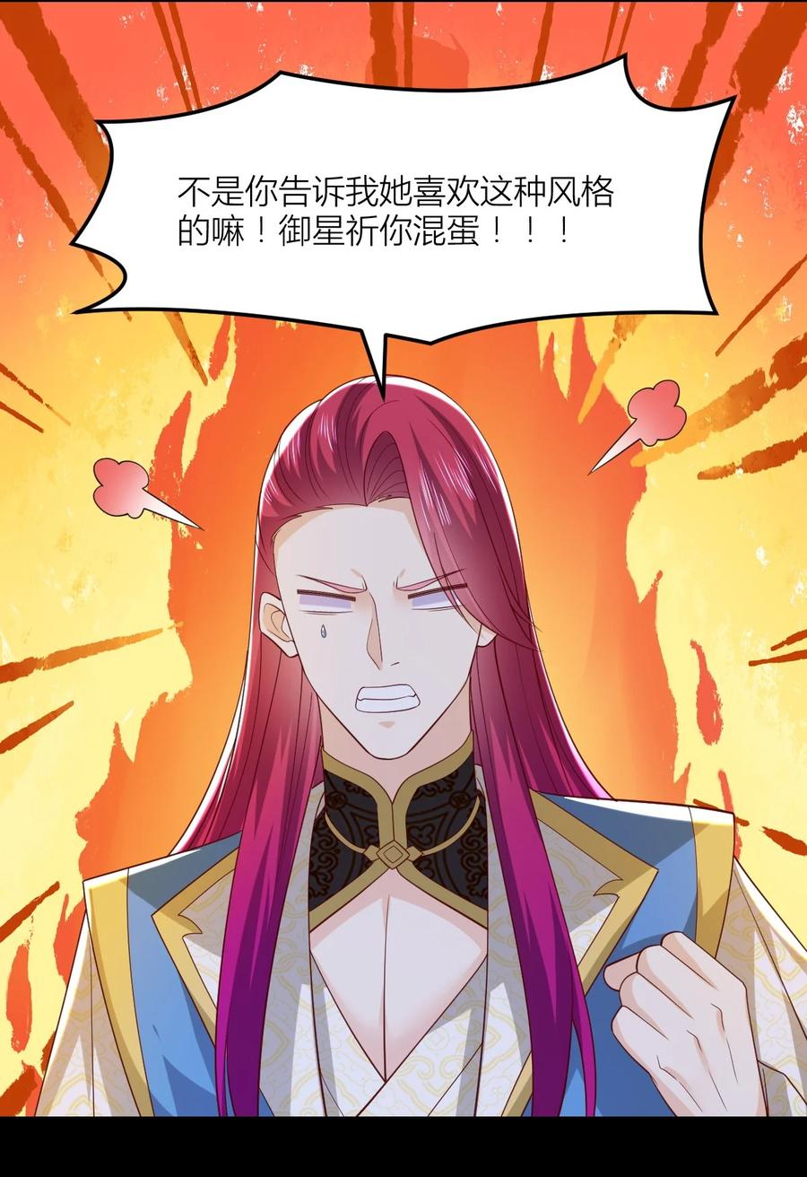 《至尊瞳术师：绝世大小姐》第三百六十八话 御司煌上线 第30页