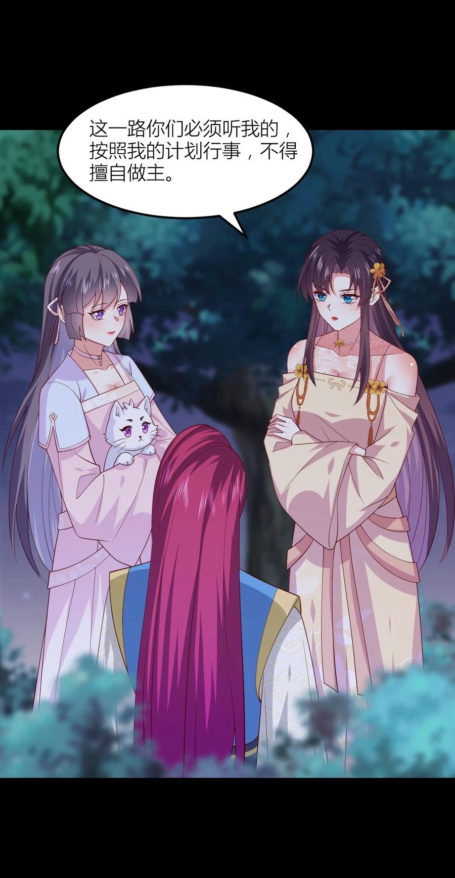 《至尊瞳术师：绝世大小姐》第三百六十八话 御司煌上线 第16页