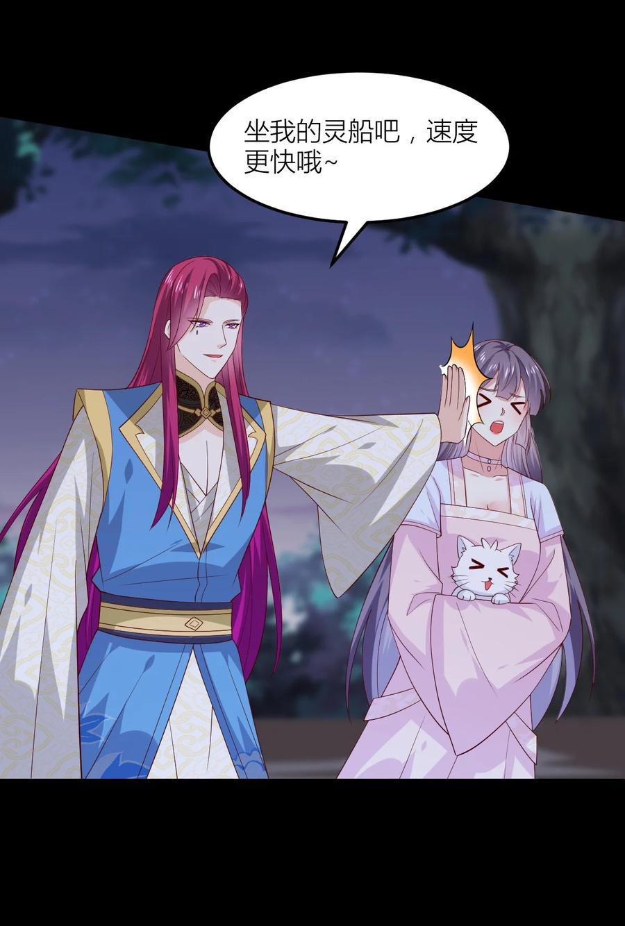《至尊瞳术师：绝世大小姐》第三百六十八话 御司煌上线 第26页