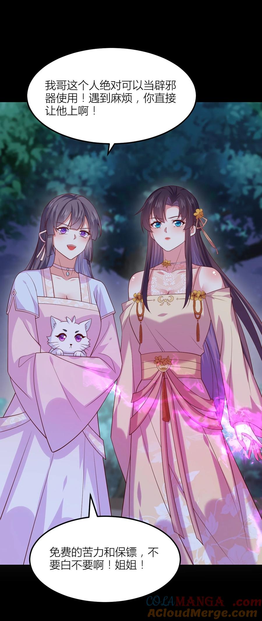 《至尊瞳术师：绝世大小姐》第三百六十八话 御司煌上线 第11页