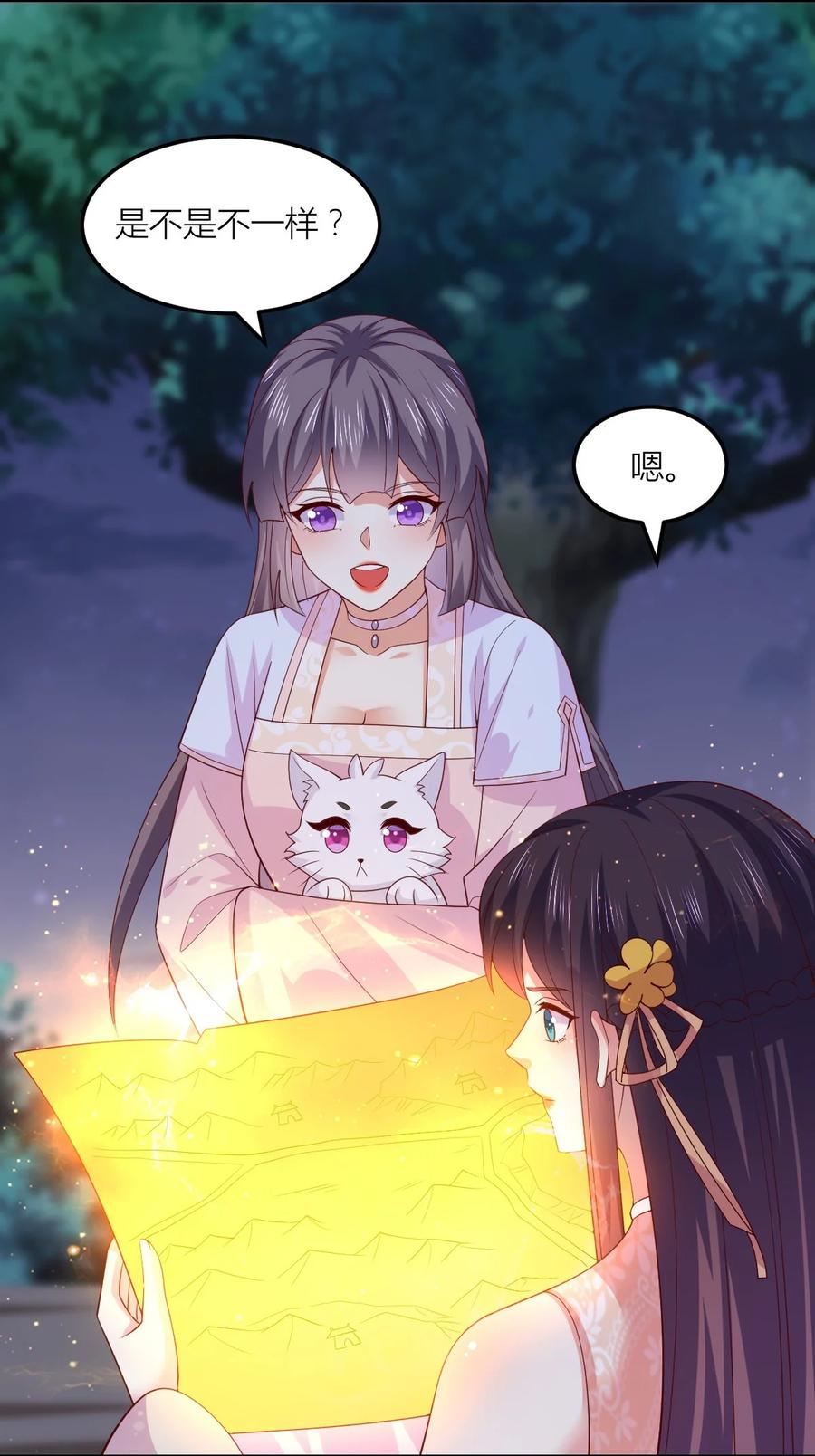 《至尊瞳术师：绝世大小姐》第三百六十八话 御司煌上线 第20页