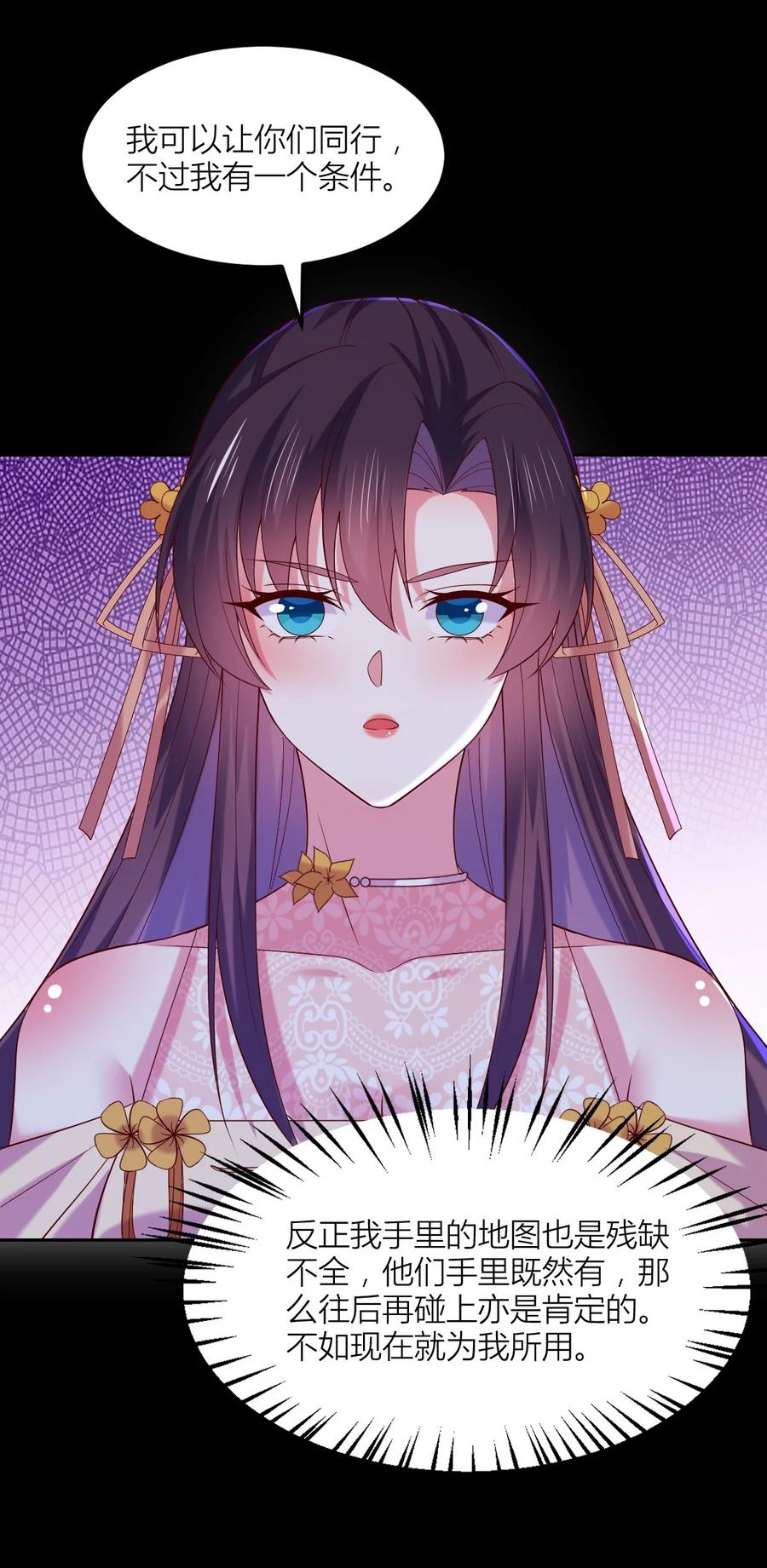 《至尊瞳术师：绝世大小姐》第三百六十八话 御司煌上线 第14页