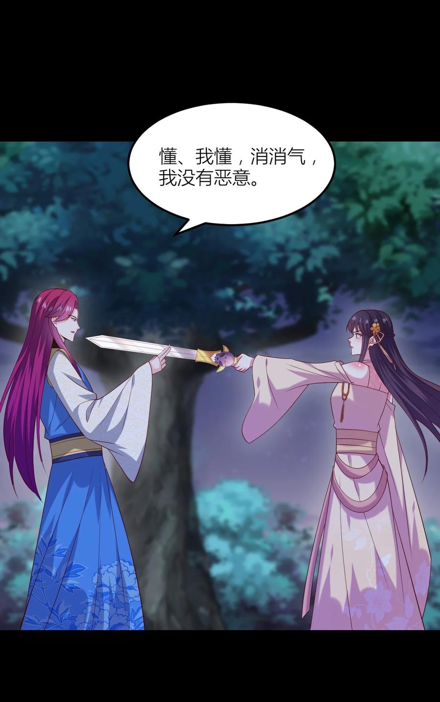 《至尊瞳术师：绝世大小姐》第三百六十八话 御司煌上线 第8页