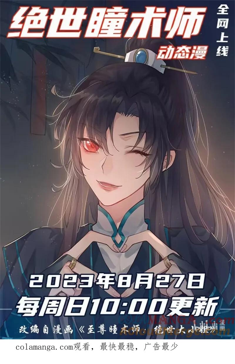 《至尊瞳术师：绝世大小姐》第三百六十九话 招蜂引蝶啦 第17页