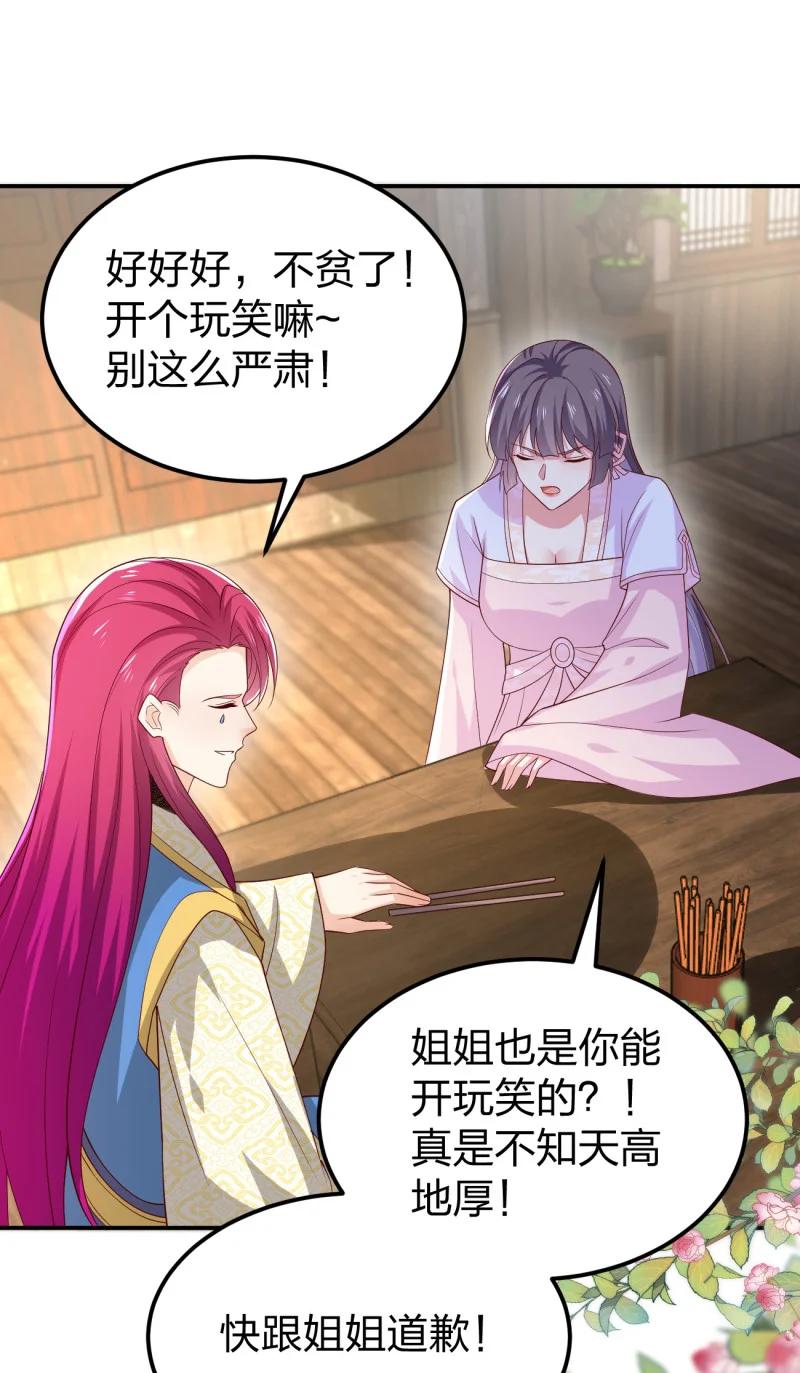 《至尊瞳术师：绝世大小姐》第三百六十九话 招蜂引蝶啦 第2页
