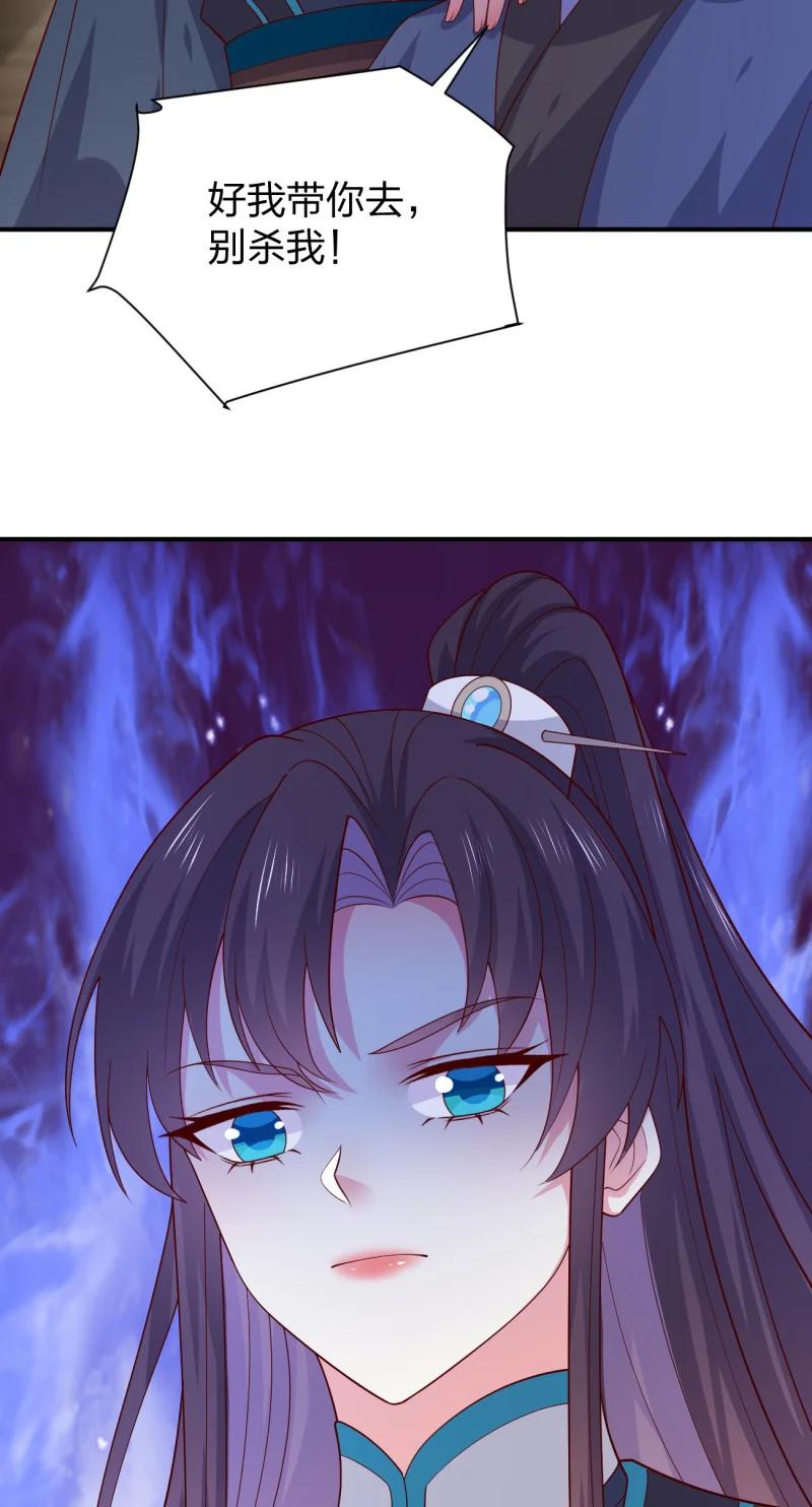 《至尊瞳术师：绝世大小姐》第三百六十九话 招蜂引蝶啦 第14页