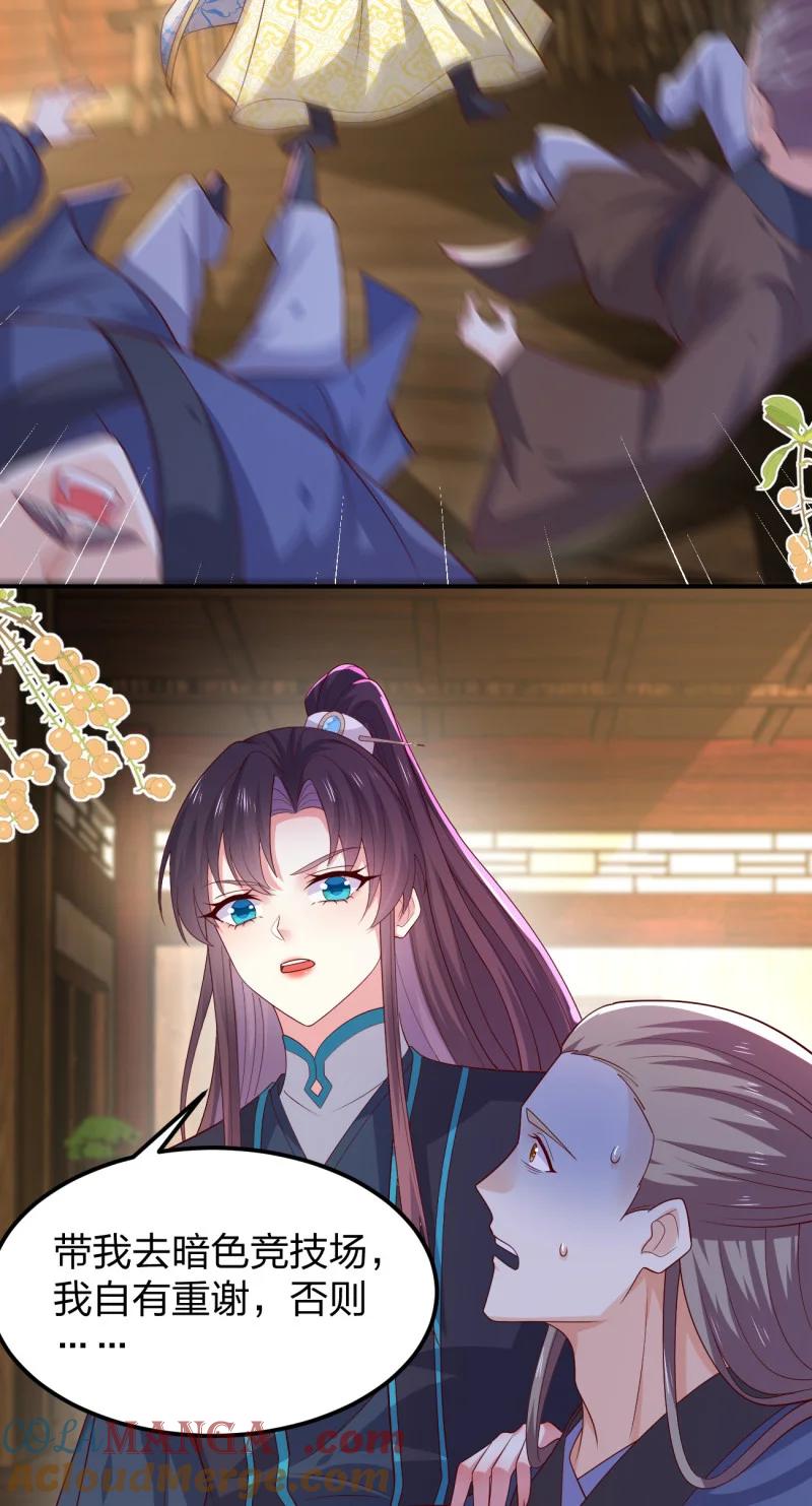 《至尊瞳术师：绝世大小姐》第三百六十九话 招蜂引蝶啦 第13页