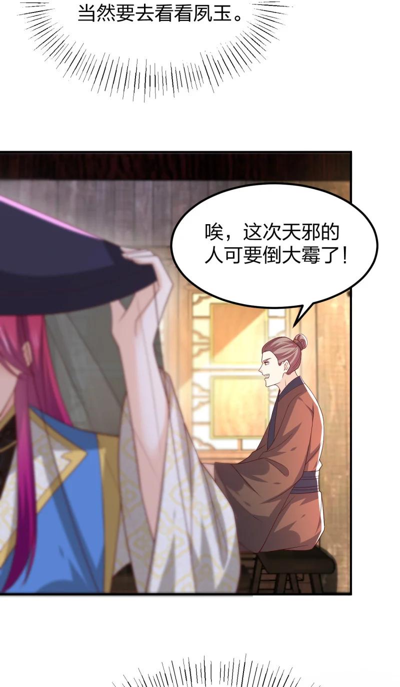 《至尊瞳术师：绝世大小姐》第三百六十九话 招蜂引蝶啦 第6页