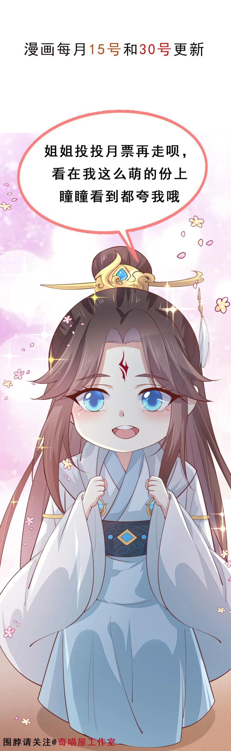 《至尊瞳术师：绝世大小姐》第三百六十九话 招蜂引蝶啦 第16页