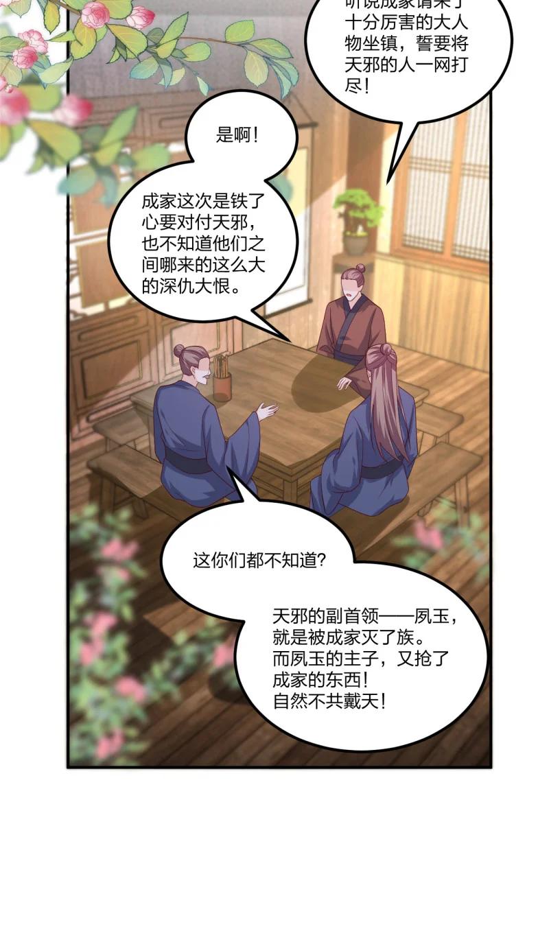 《至尊瞳术师：绝世大小姐》第三百六十九话 招蜂引蝶啦 第8页