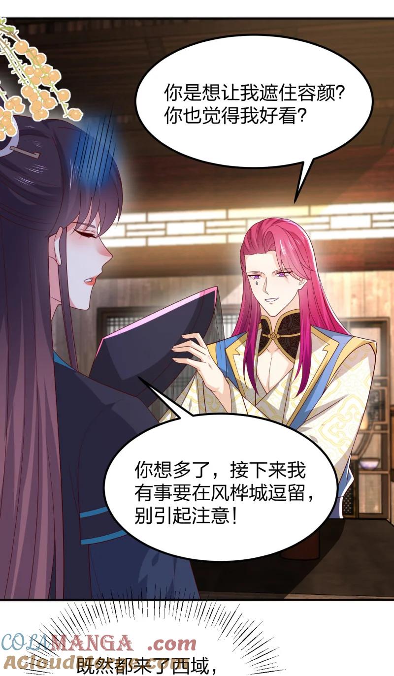 《至尊瞳术师：绝世大小姐》第三百六十九话 招蜂引蝶啦 第5页