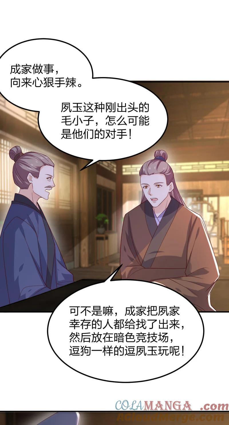 《至尊瞳术师：绝世大小姐》第三百六十九话 招蜂引蝶啦 第9页