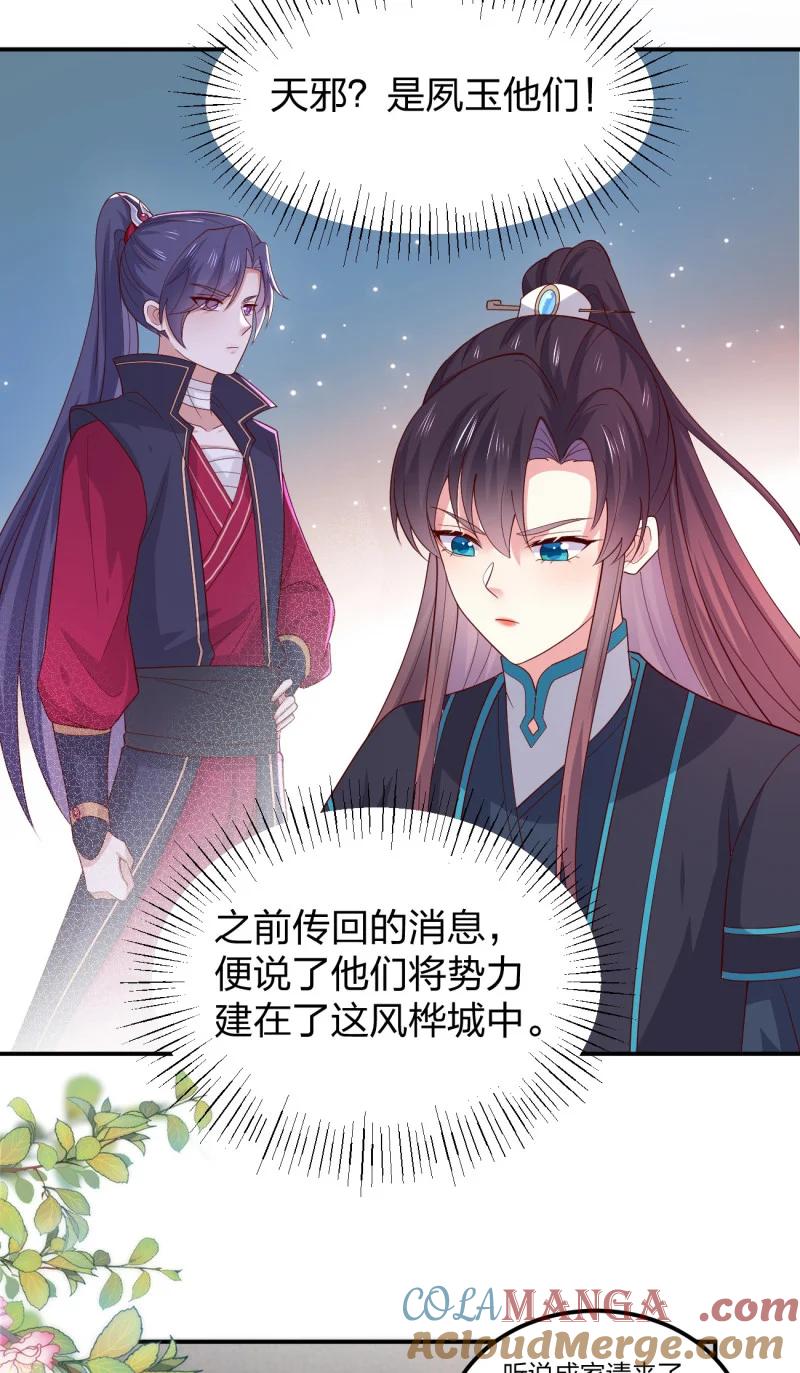 《至尊瞳术师：绝世大小姐》第三百六十九话 招蜂引蝶啦 第7页