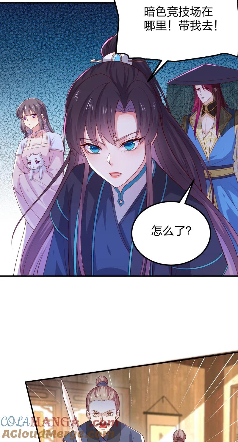 《至尊瞳术师：绝世大小姐》第三百六十九话 招蜂引蝶啦 第11页
