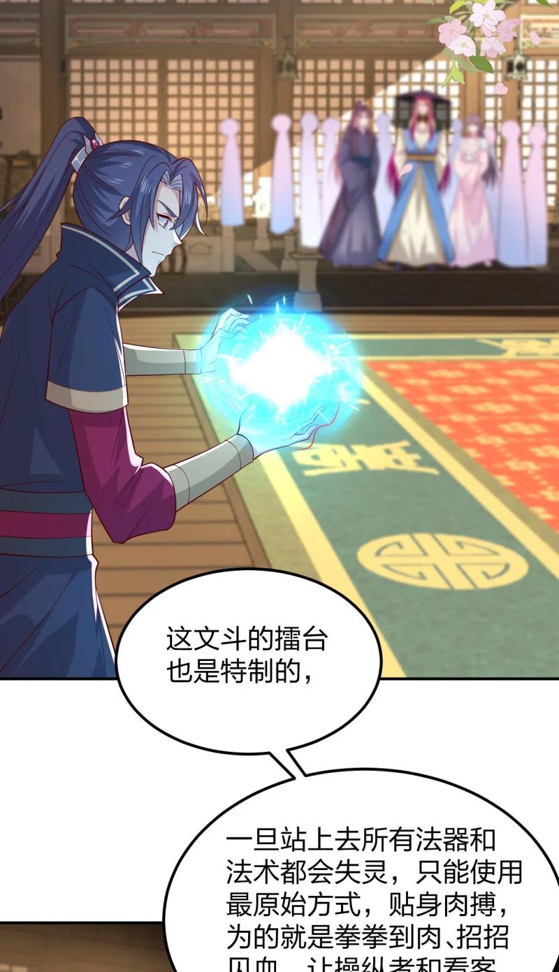 《至尊瞳术师：绝世大小姐》第三百七十话 你姐还是你姐 第18页