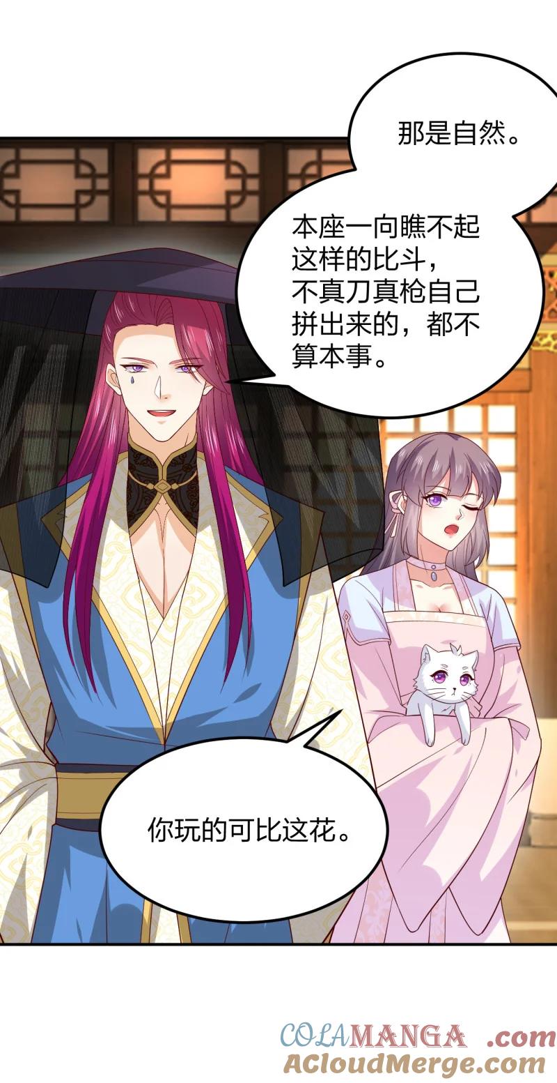 《至尊瞳术师：绝世大小姐》第三百七十话 你姐还是你姐 第7页