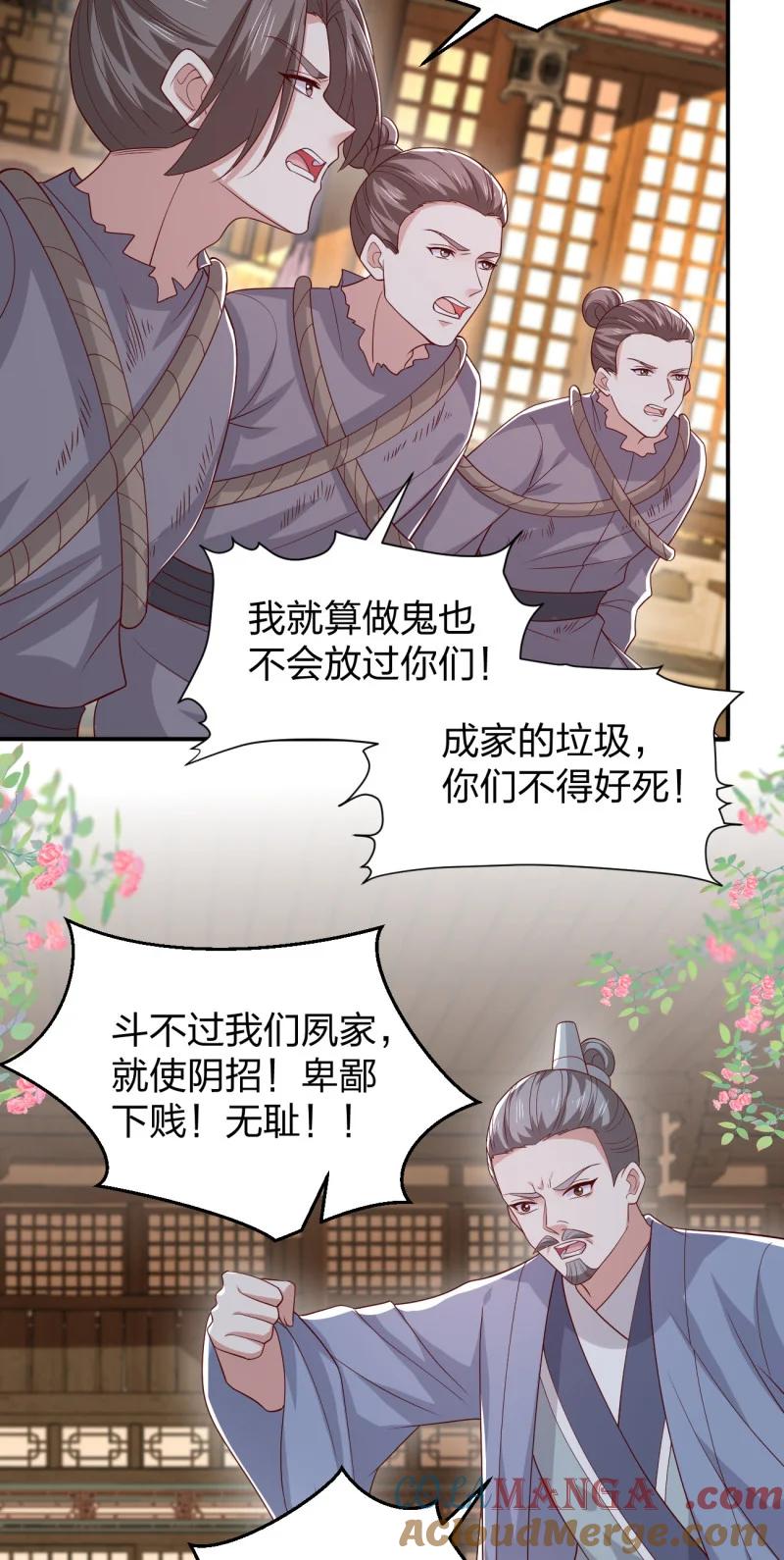 《至尊瞳术师：绝世大小姐》第三百七十话 你姐还是你姐 第9页