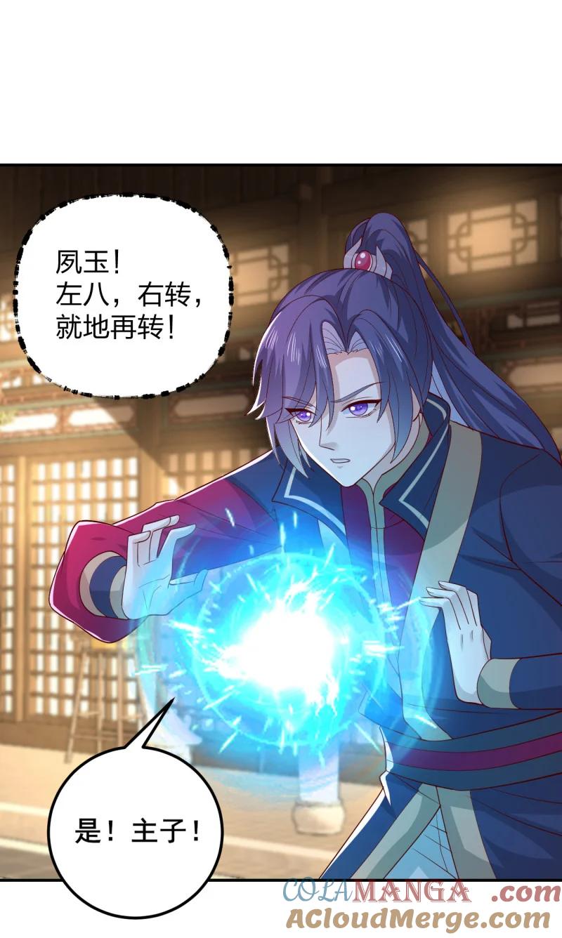 《至尊瞳术师：绝世大小姐》第三百七十话 你姐还是你姐 第23页