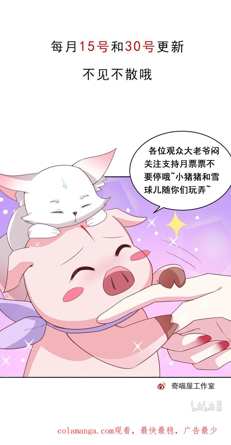 《至尊瞳术师：绝世大小姐》第三百七十话 你姐还是你姐 第28页