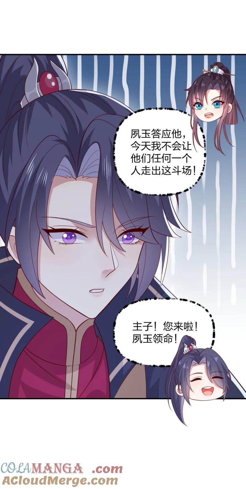 《至尊瞳术师：绝世大小姐》第三百七十话 你姐还是你姐 第13页