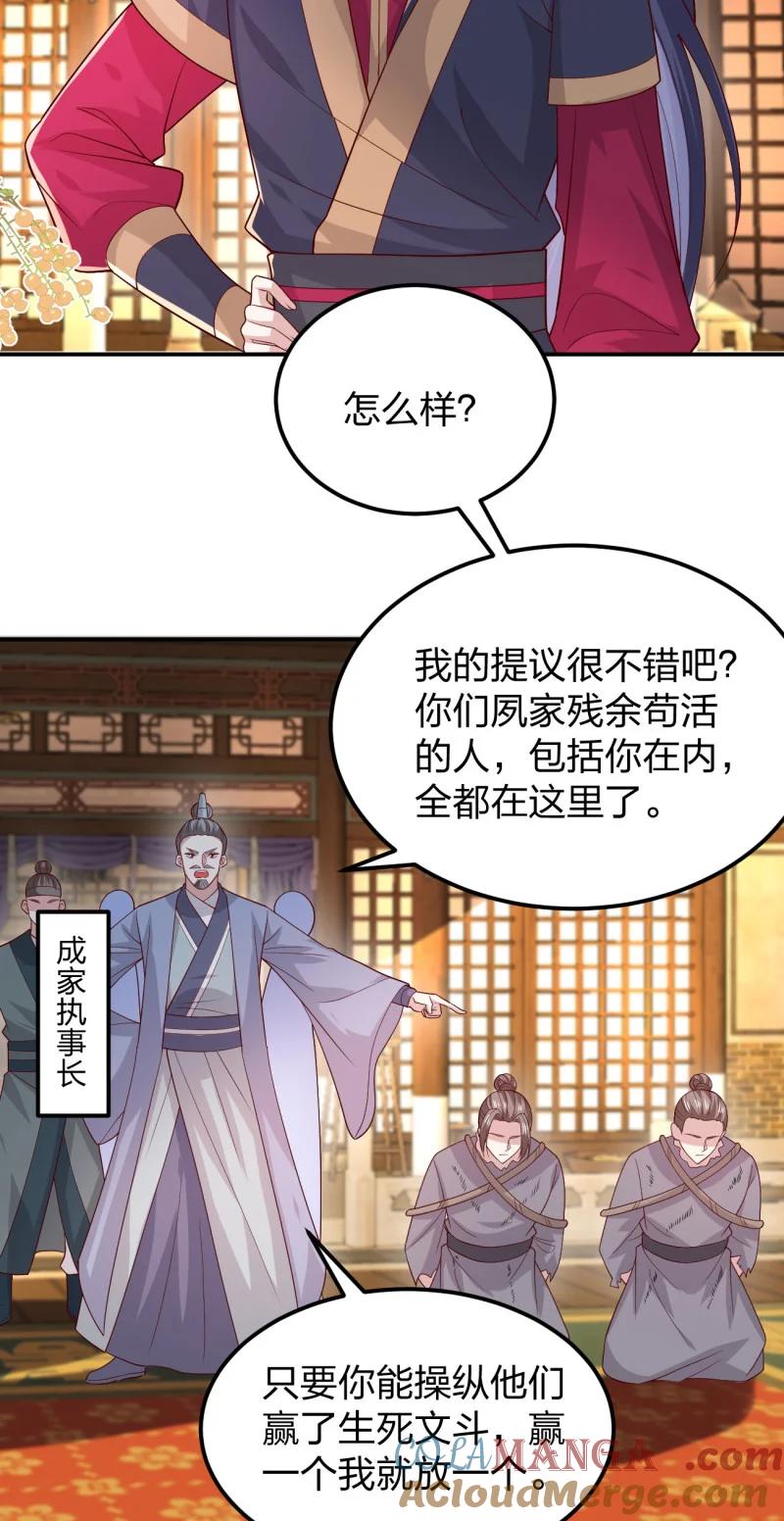《至尊瞳术师：绝世大小姐》第三百七十话 你姐还是你姐 第3页