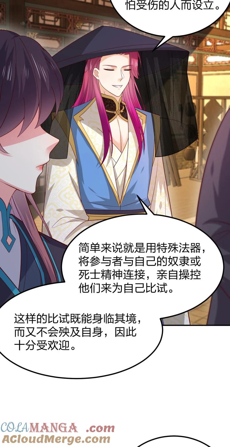 《至尊瞳术师：绝世大小姐》第三百七十话 你姐还是你姐 第5页