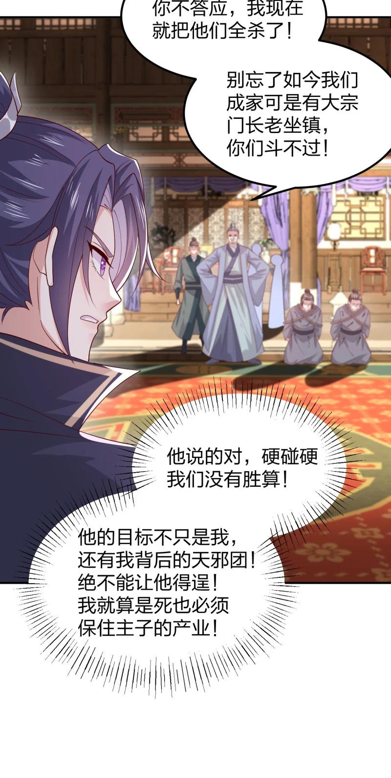《至尊瞳术师：绝世大小姐》第三百七十话 你姐还是你姐 第12页