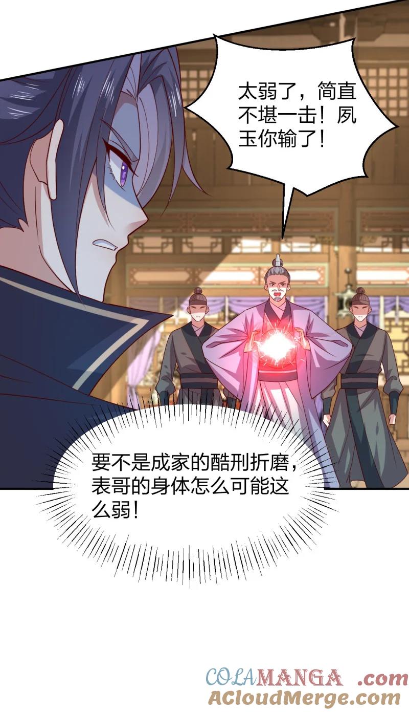 《至尊瞳术师：绝世大小姐》第三百七十话 你姐还是你姐 第21页