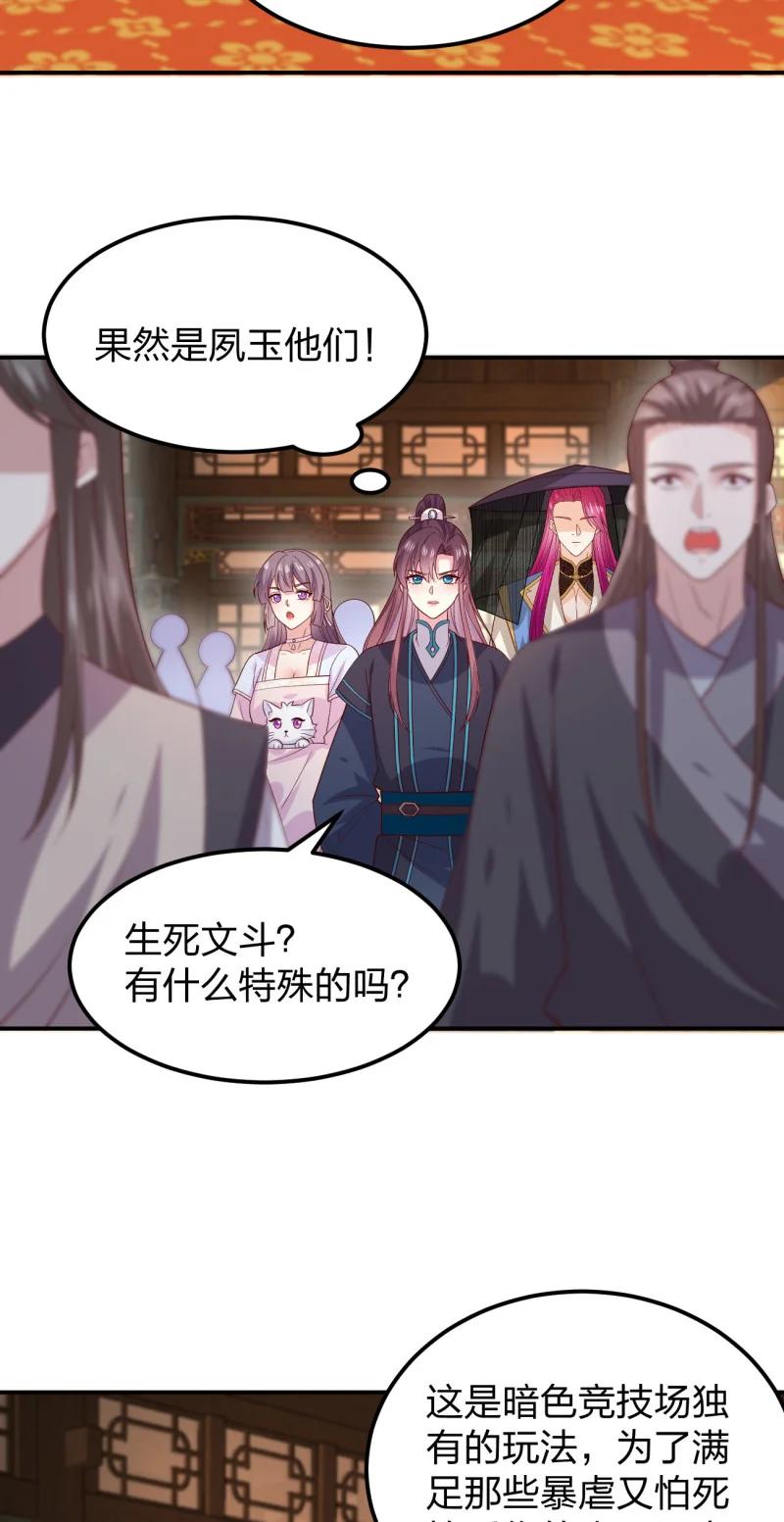 《至尊瞳术师：绝世大小姐》第三百七十话 你姐还是你姐 第4页