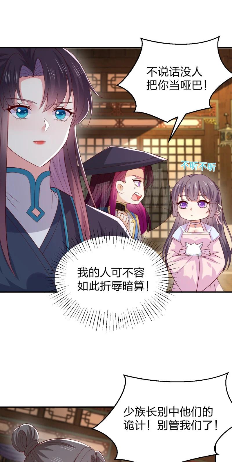 《至尊瞳术师：绝世大小姐》第三百七十话 你姐还是你姐 第8页