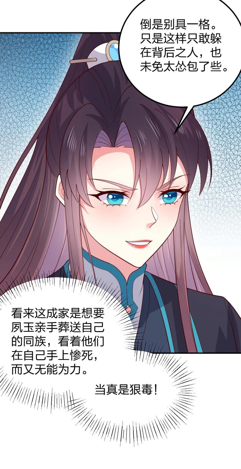 《至尊瞳术师：绝世大小姐》第三百七十话 你姐还是你姐 第6页