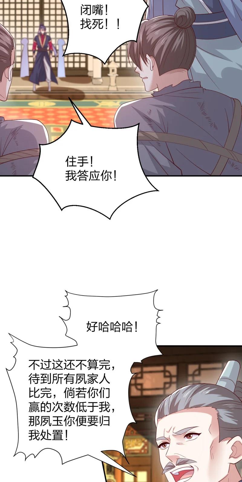 《至尊瞳术师：绝世大小姐》第三百七十话 你姐还是你姐 第10页