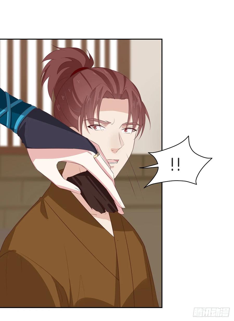 《至尊瞳术师：绝世大小姐》第三十七话 我家尊主有请 第2页